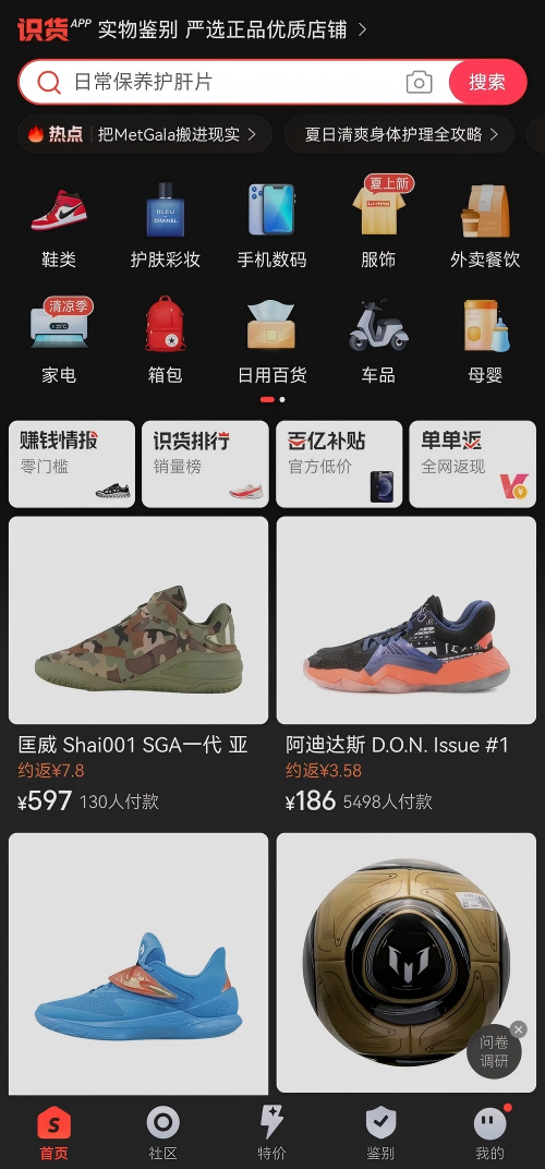 识货