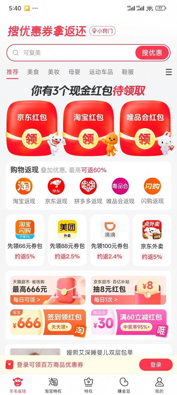 羊毛省钱