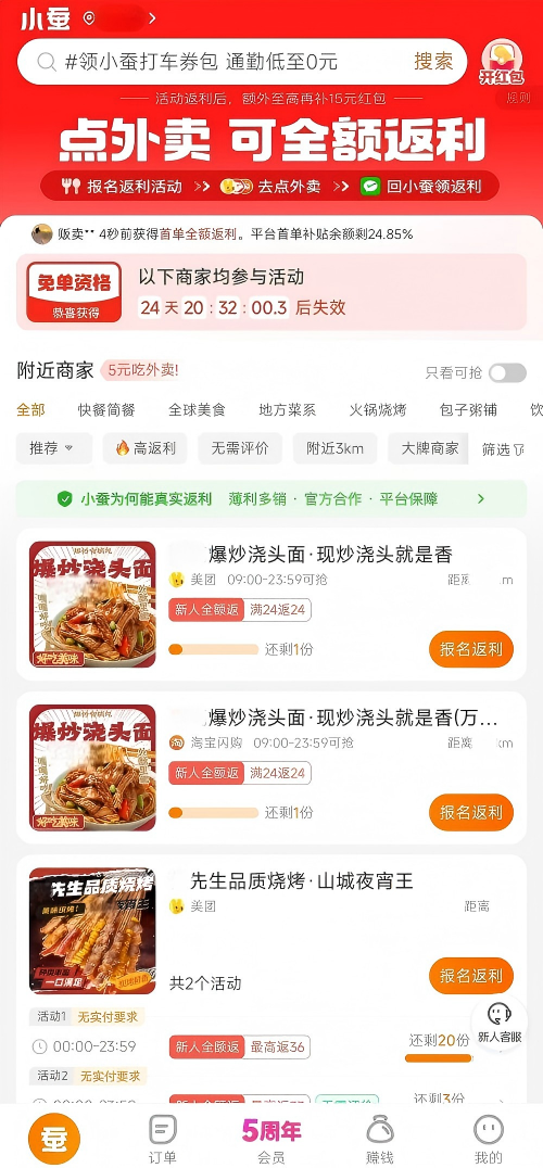 小蚕惠生活