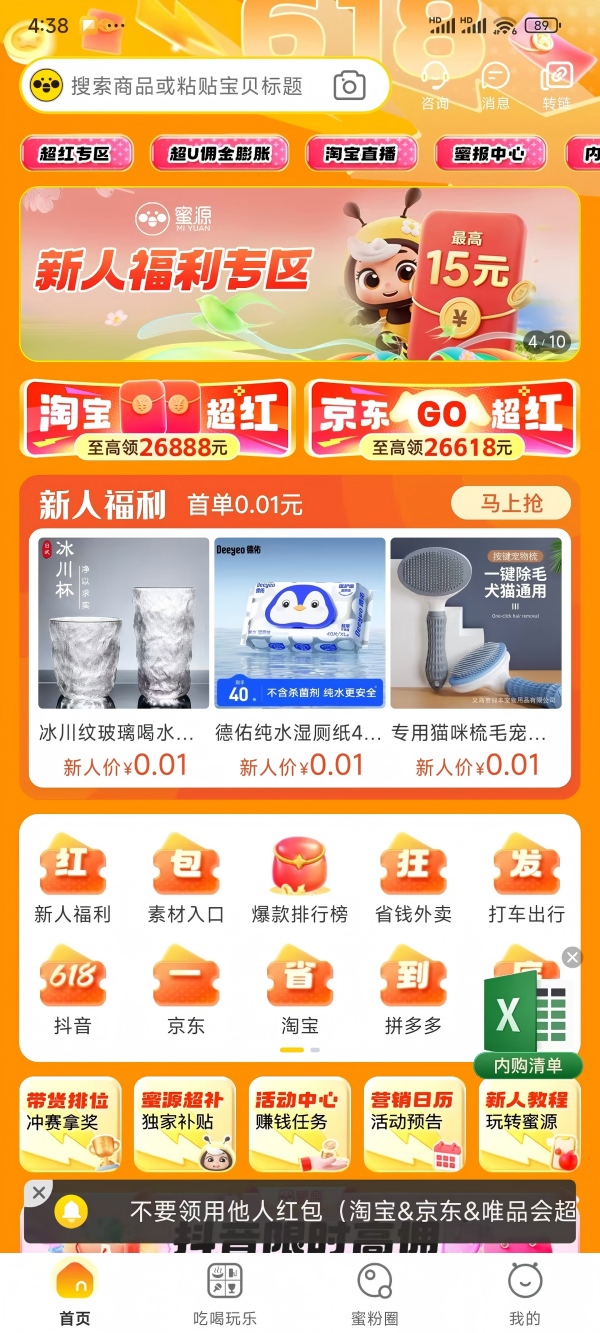 蜜源 