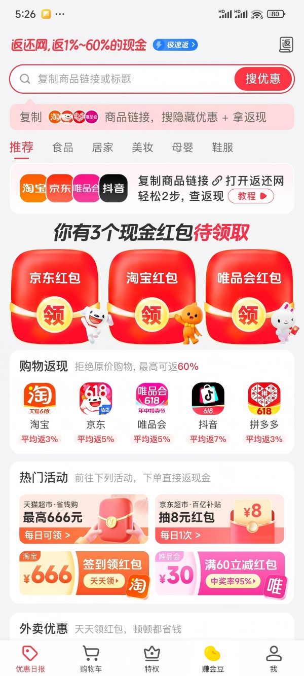 返还网