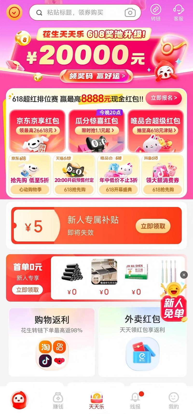 花生日记