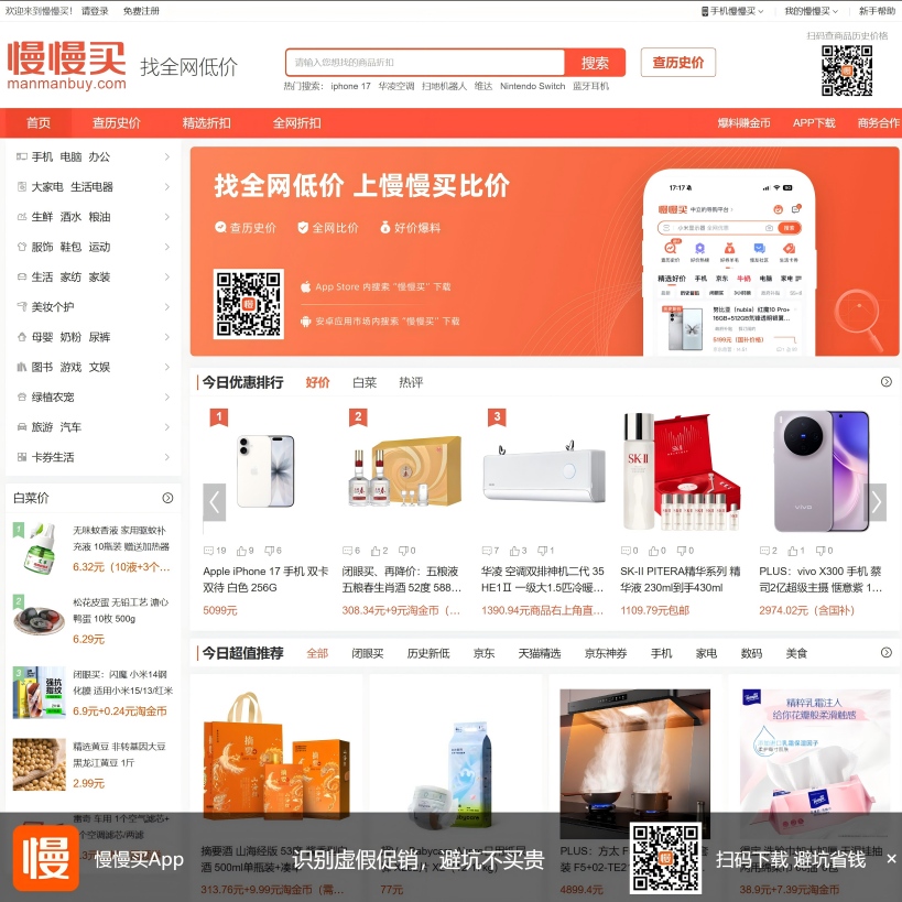 慢慢买 