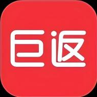 巨返