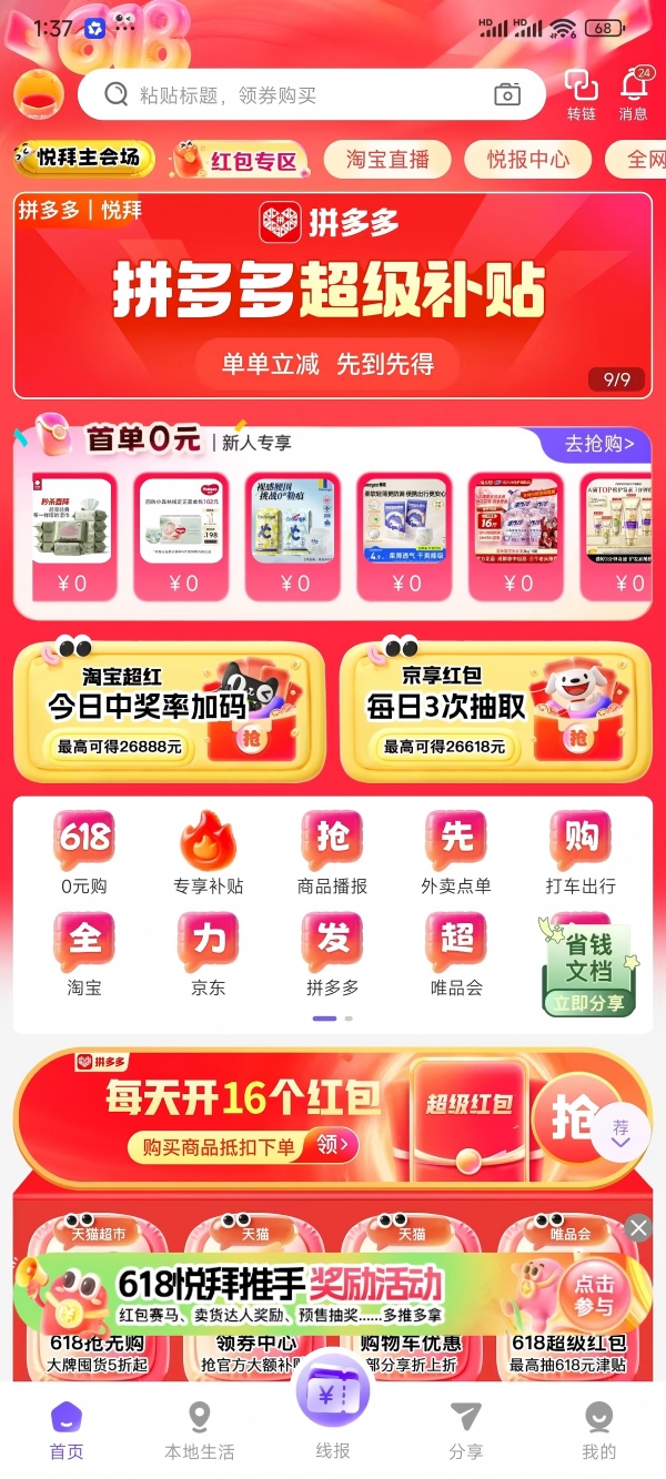 悦拜