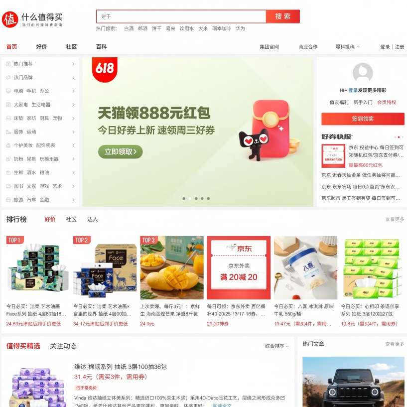 什么值得买