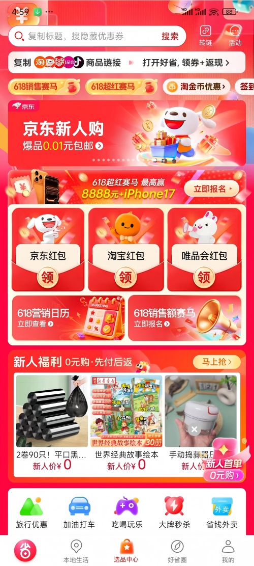 好省
