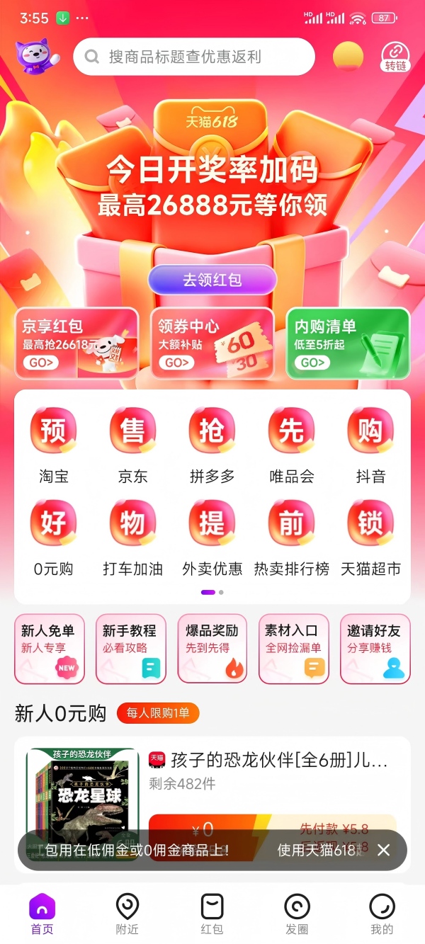 高佣联盟