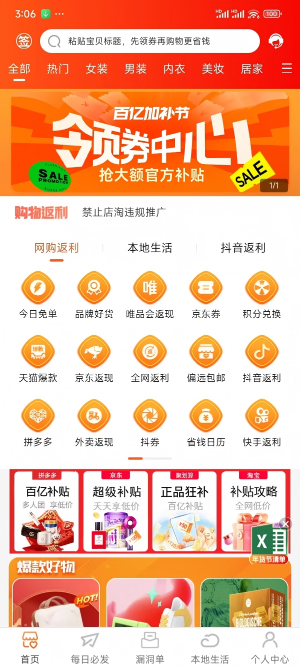 购物返利联盟