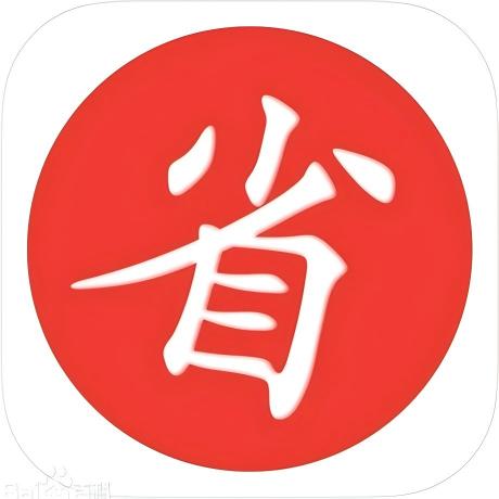 买什么都省