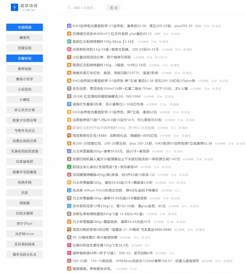 超级线报