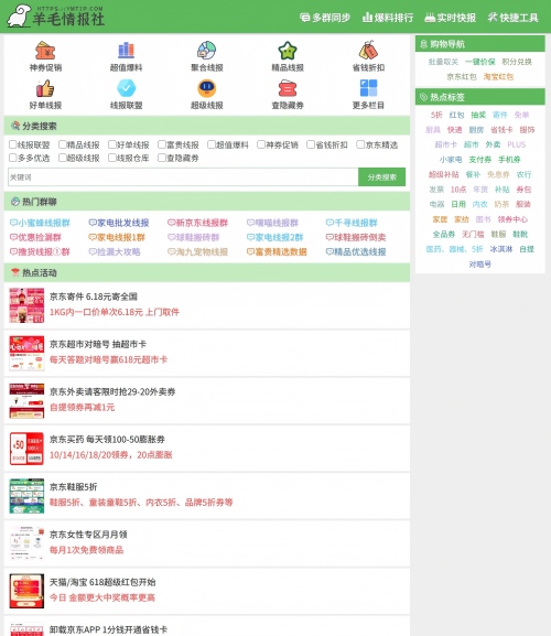 ‌羊毛情报社