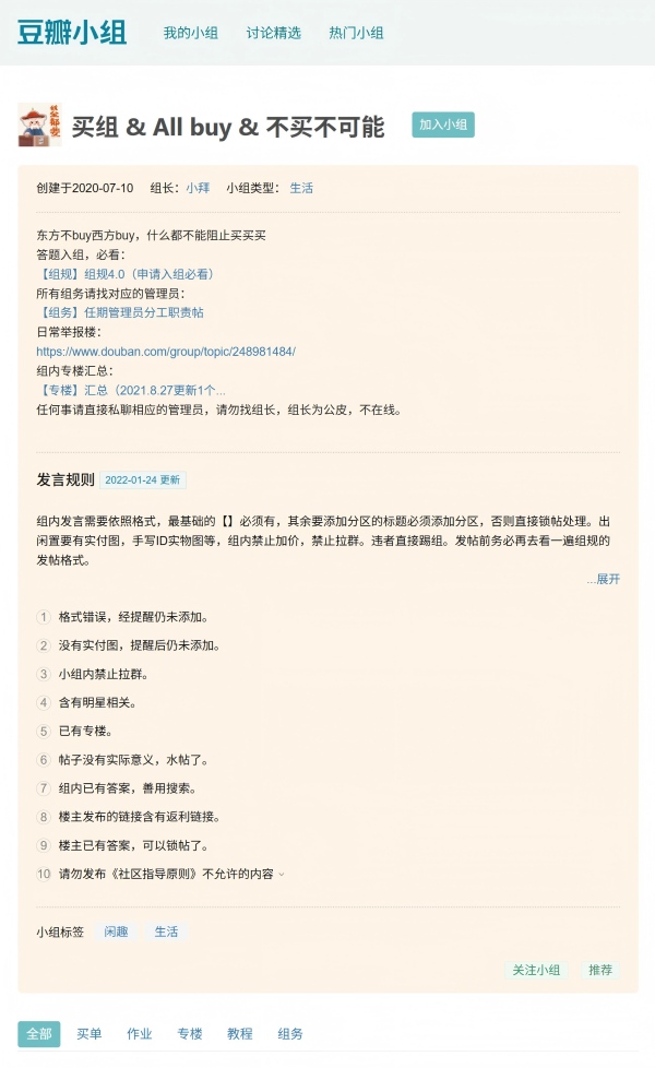 豆瓣买组