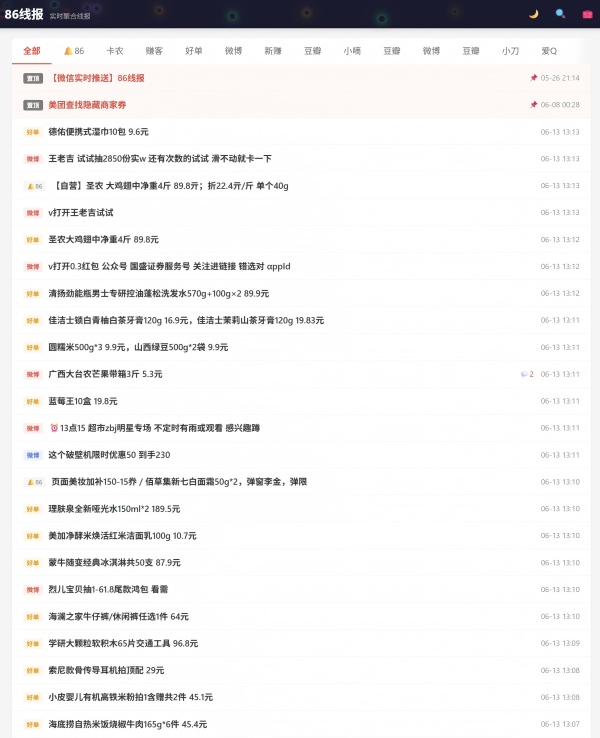 86实时聚合线报