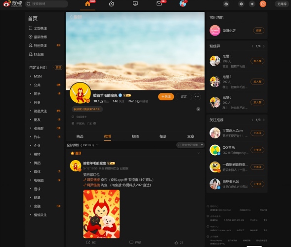 披着羊毛的魔鬼