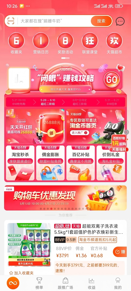 淘宝联盟