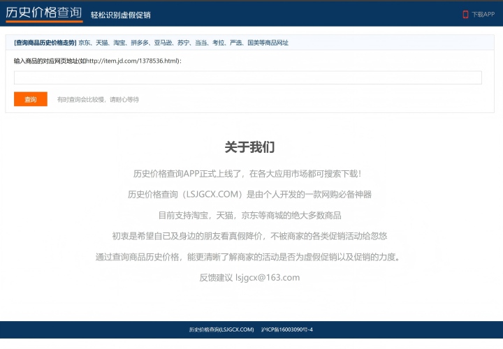 历史价格查询
