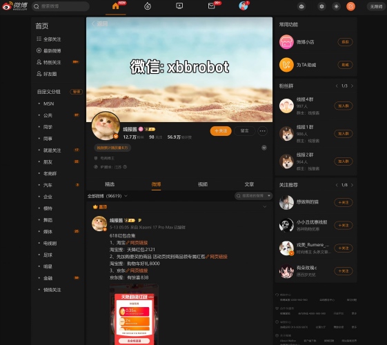 线报酱