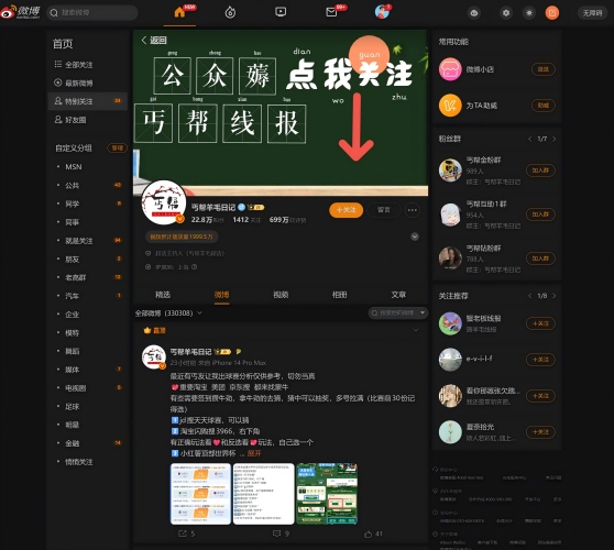 丐帮羊毛日记