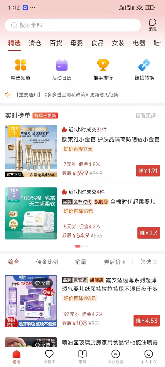 多多进宝