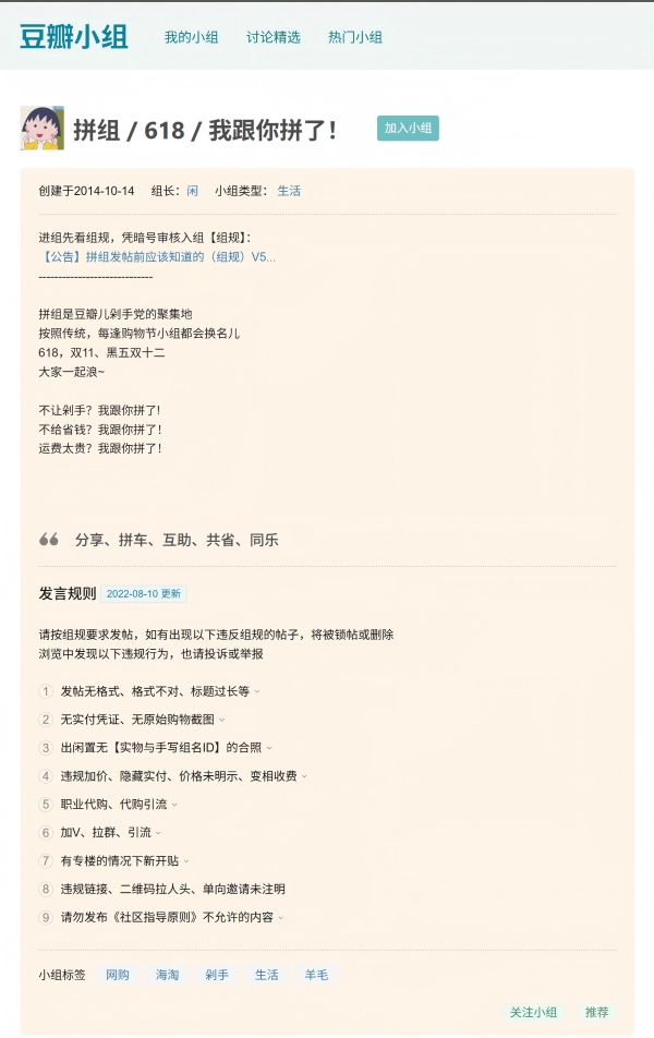 豆瓣拼组