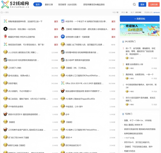 52线报网