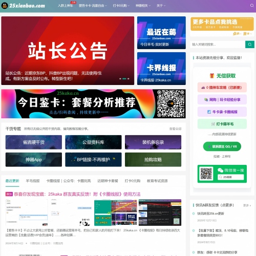 爱吾线报