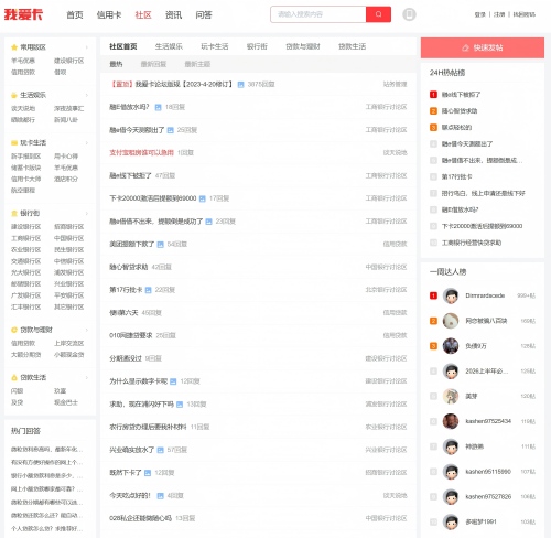 我爱卡论坛