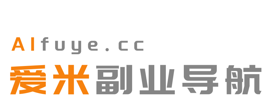 爱米副业导航