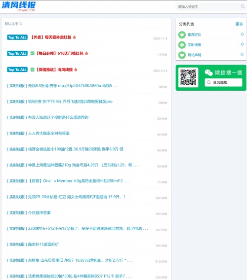 清风线报网　