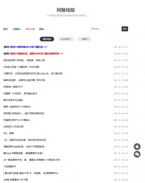 网猴线报