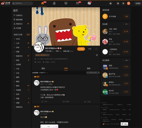 拼夕夕零食bot