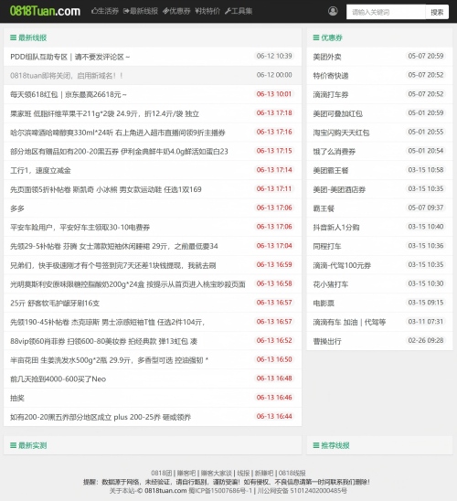 0818团（线报爸爸）