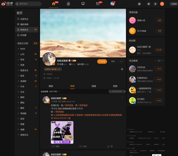 白给王酸菜