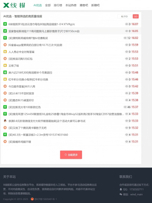 X线报