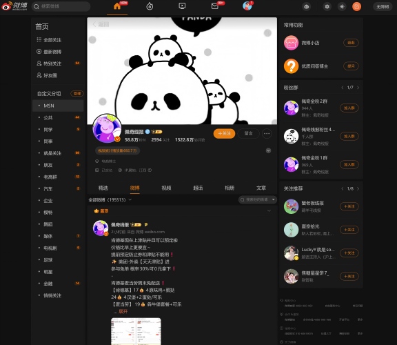 佩奇线报
