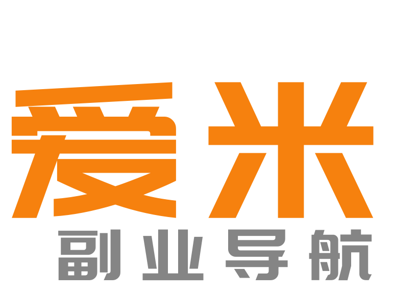 爱米副业导航