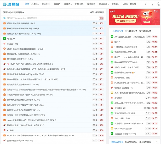 线报酷