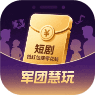 军团慧玩（军团系）