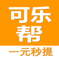 可乐帮