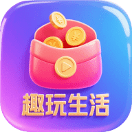 趣玩生活（军团系）