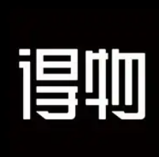 得物