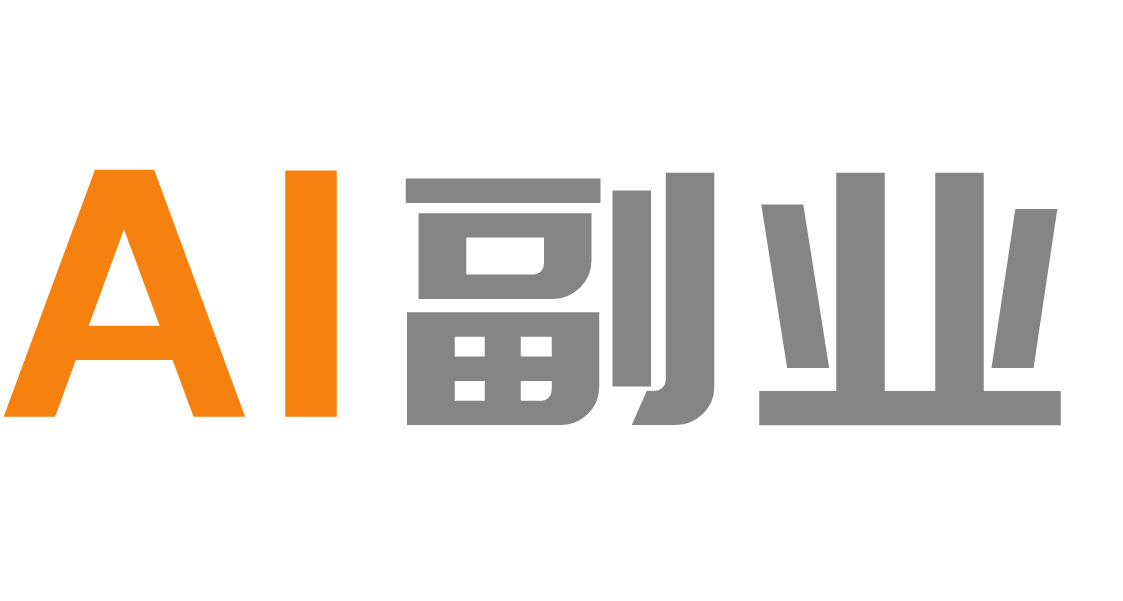 AI副业导航