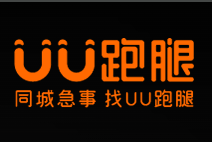 UU跑腿