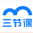 三节课训练营