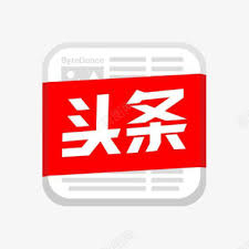 今日头条号